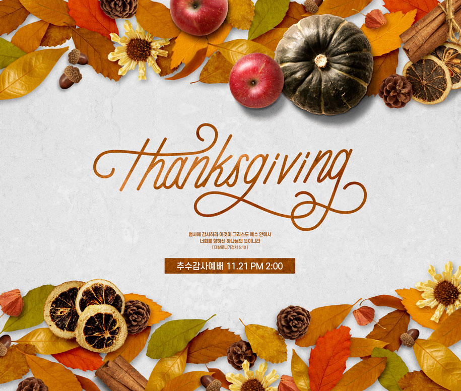 秋天主题背景感恩节海报设计素材