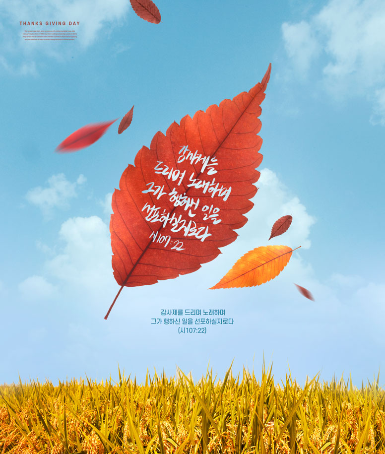 秋叶麦田感恩节海报设计素材