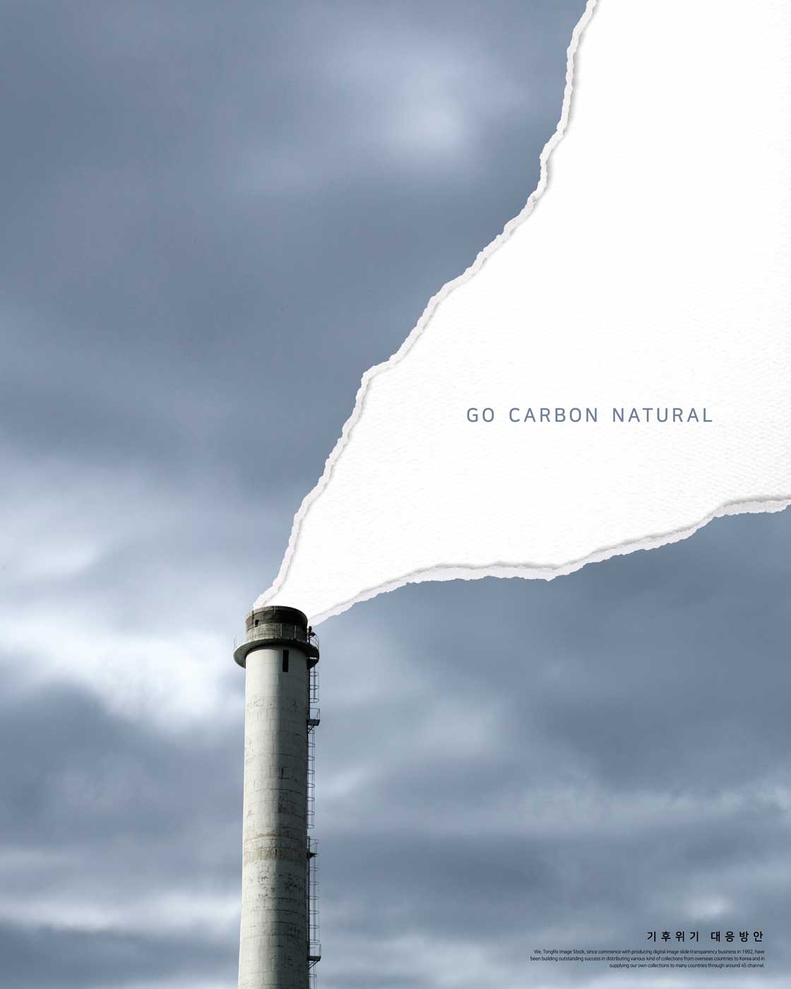 烟囱废气排放拯救地球主题海报设计