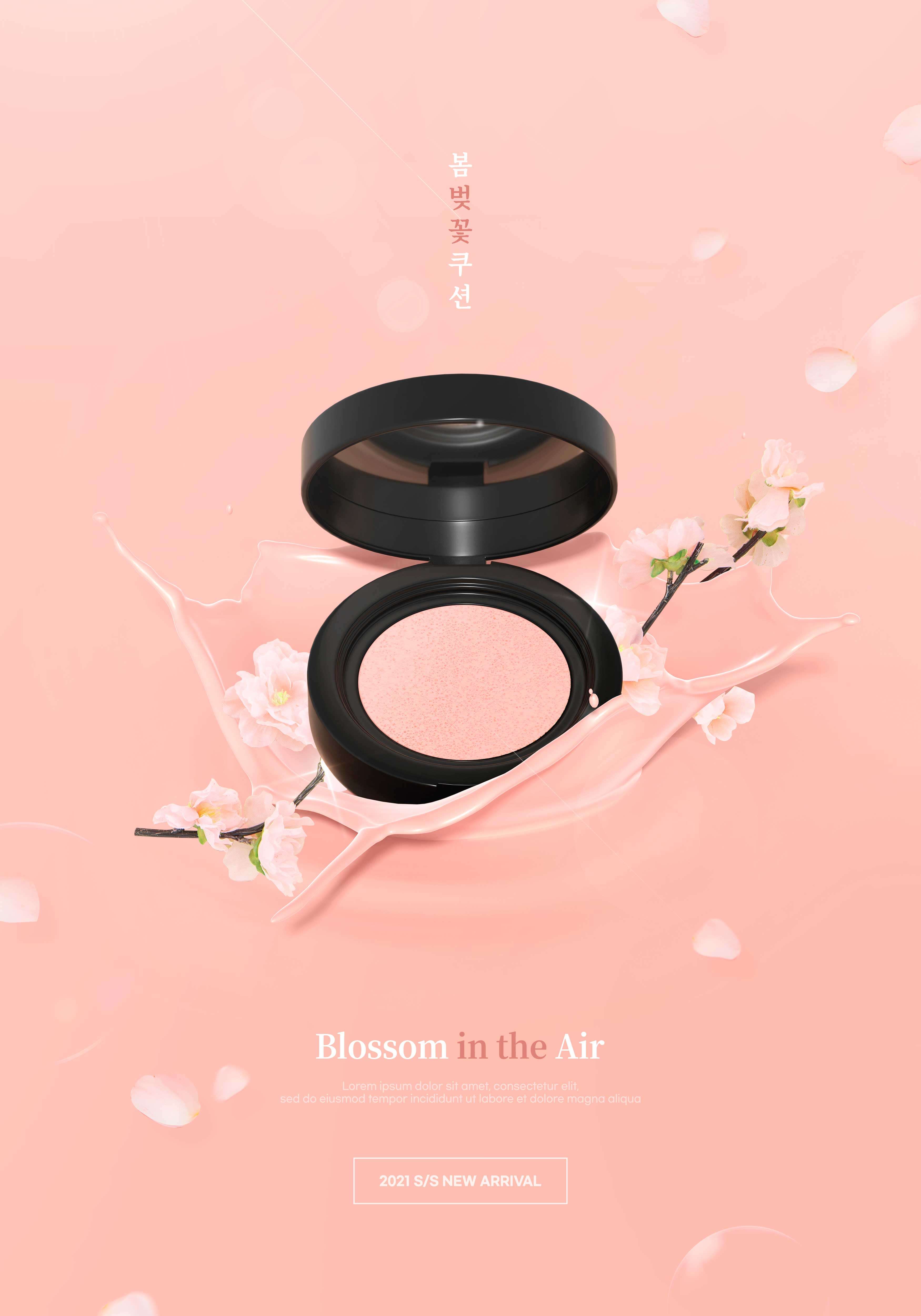 新品粉饼化妆品宣传海报设计