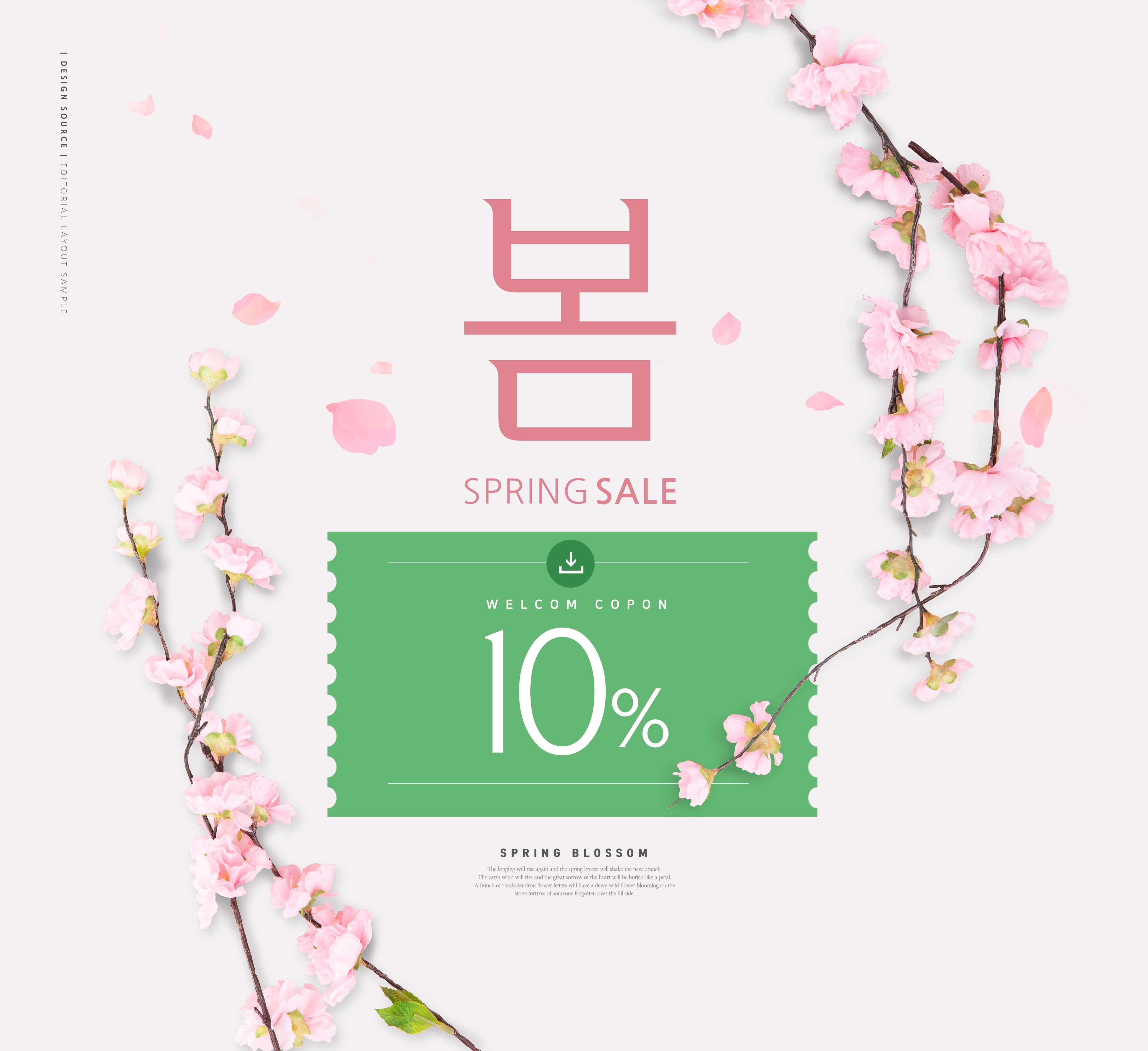 春季促销优惠券素材