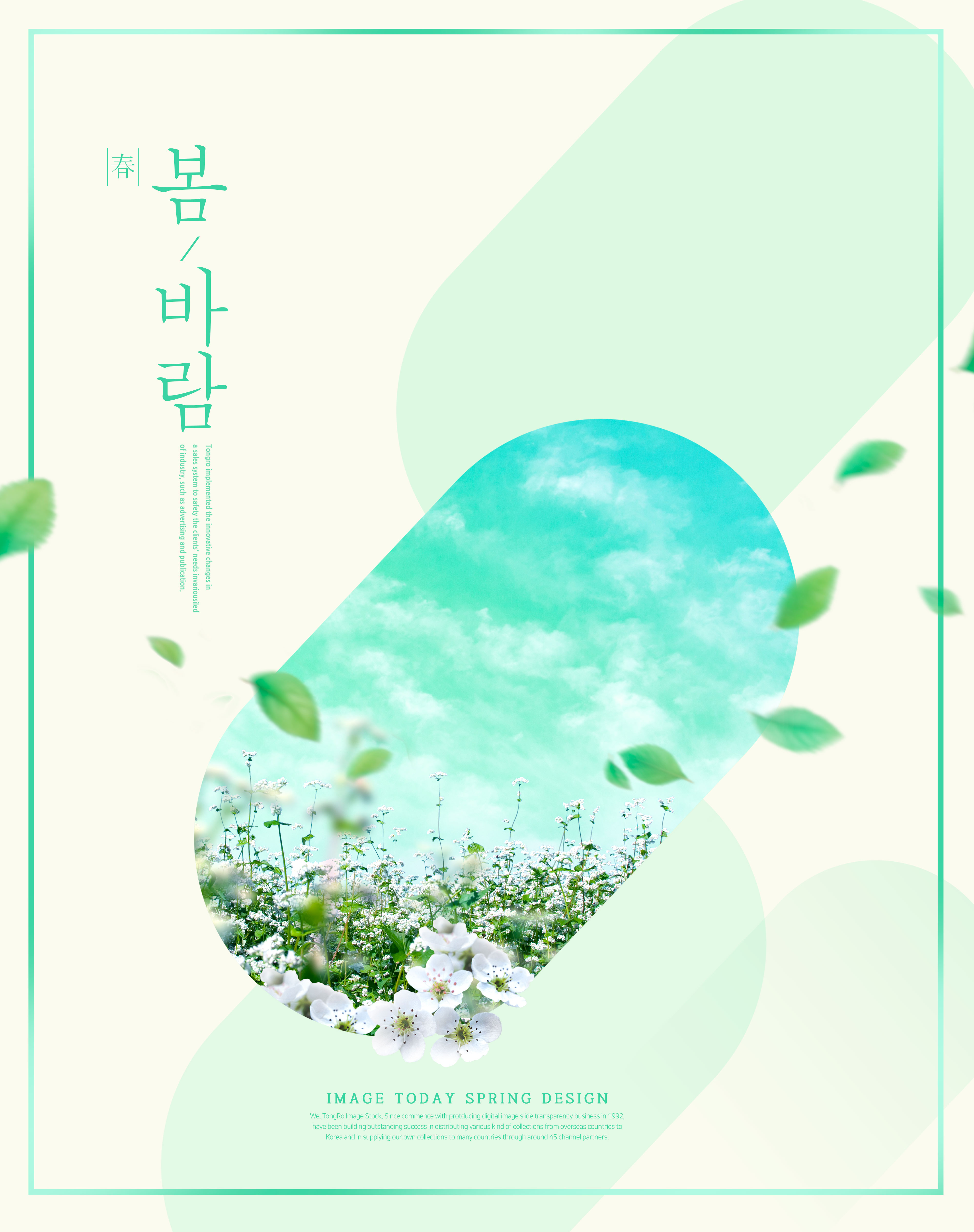 绿色清新春天主题海报设计模板