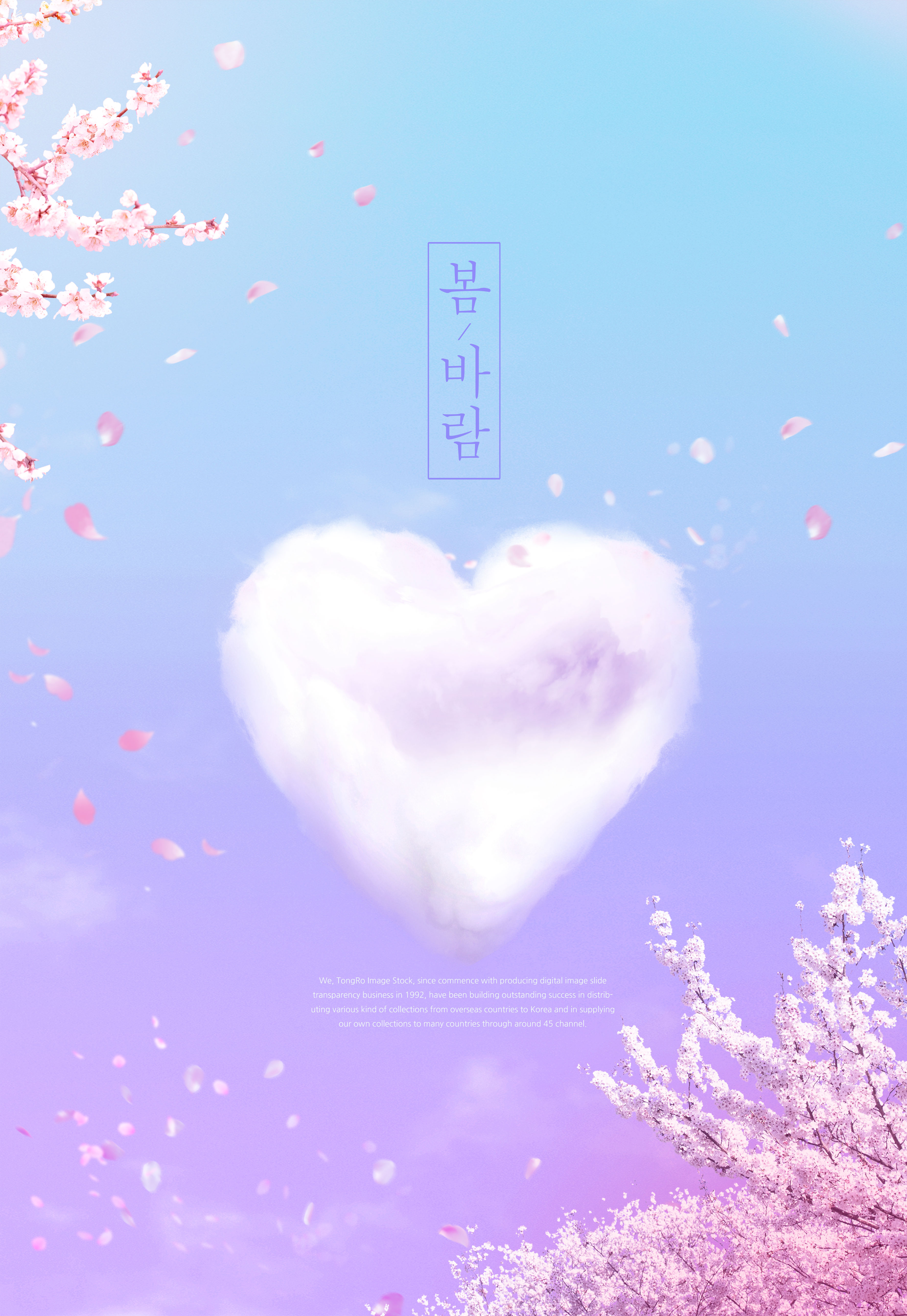 爱心白云樱花背景海报设计模板