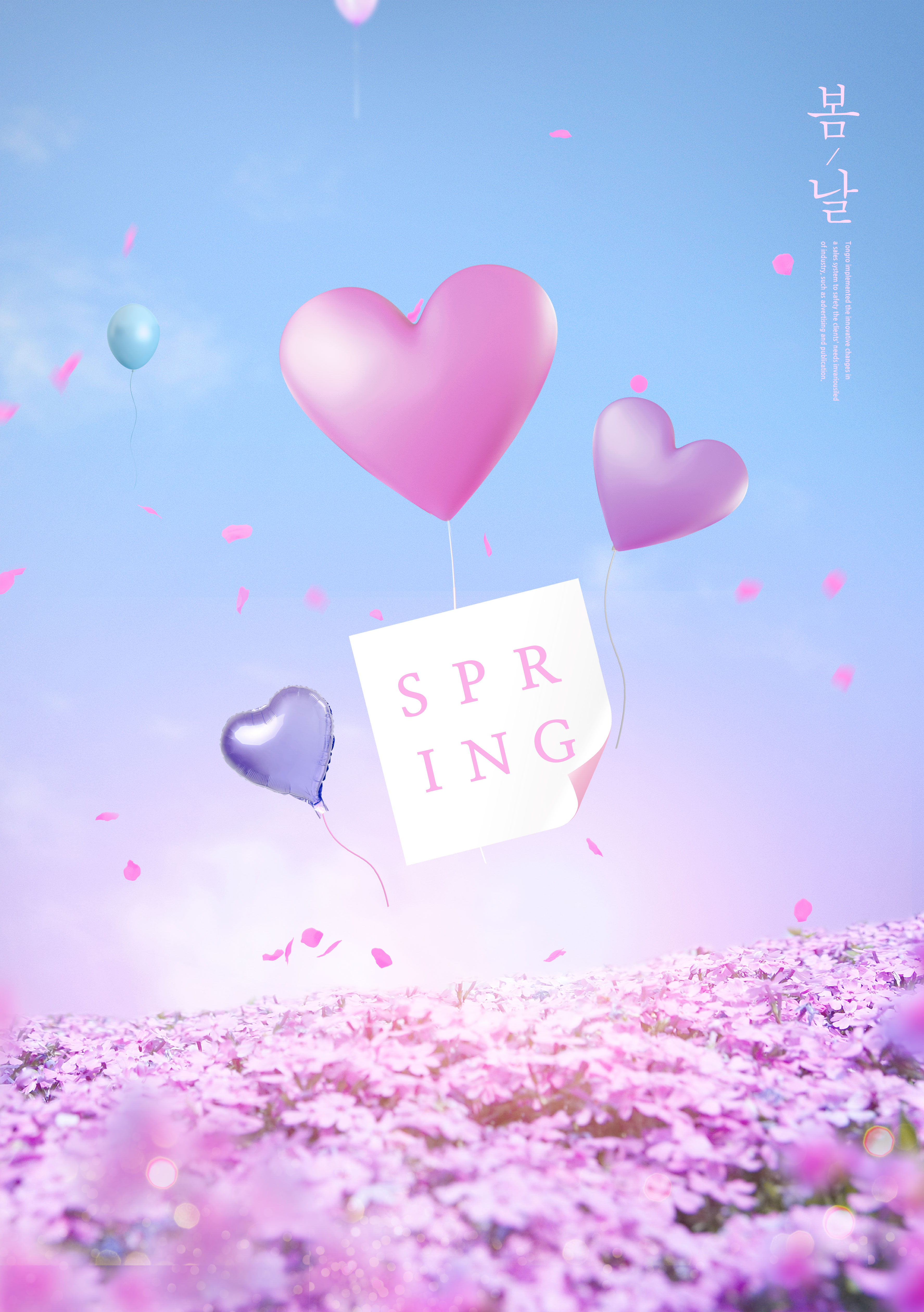 浪漫花海&爱心气球春季海报设计模板
