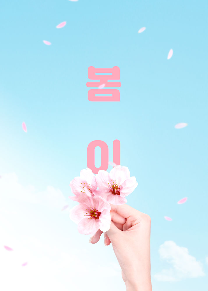 蓝天樱花春天主题海报设计模板