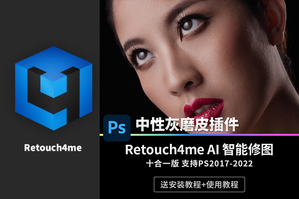 人像美白AI一键智能修图工具Retouch4me中性灰磨皮插件PS