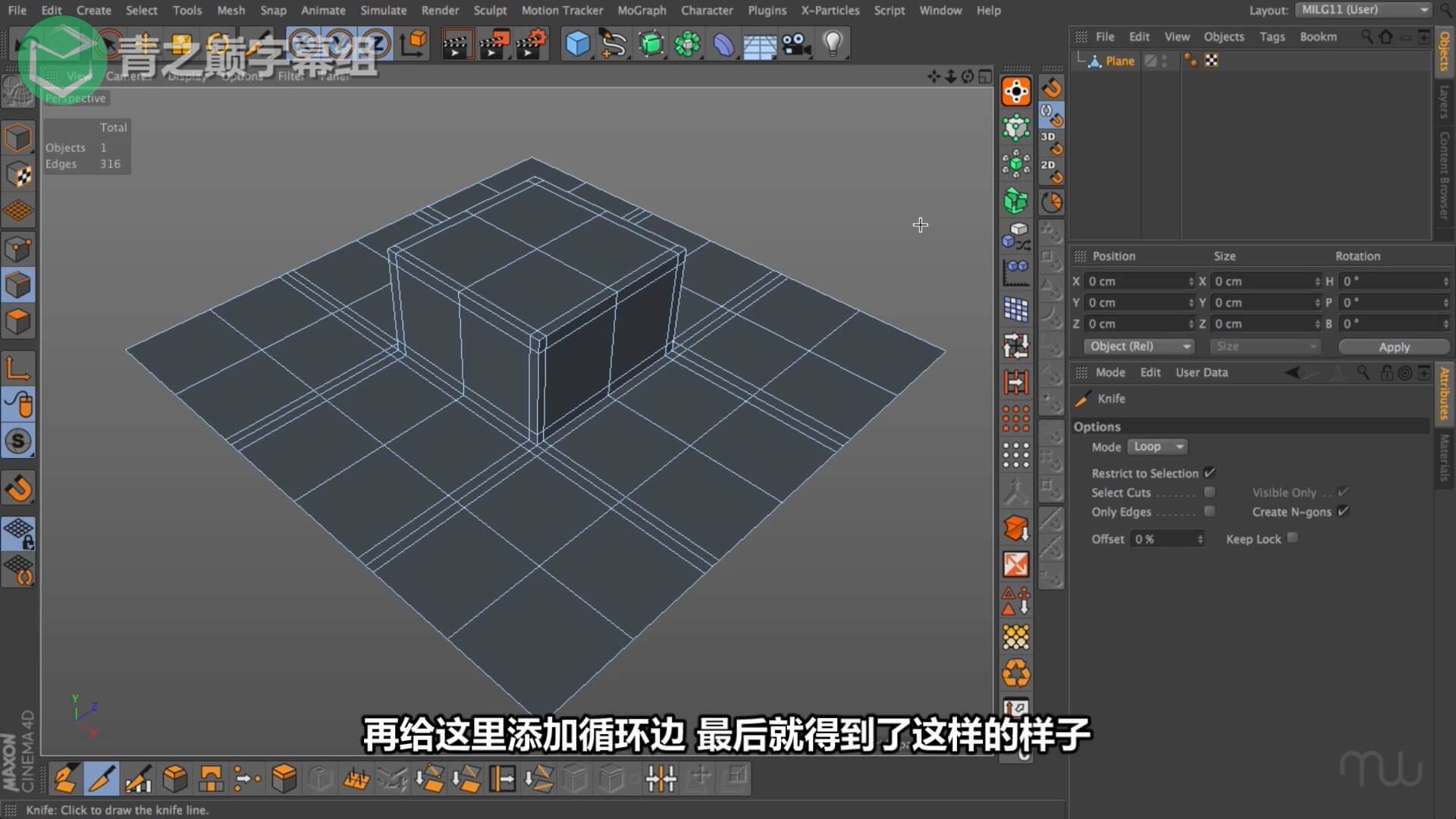 原创翻译教程-MILG11建模宝典第3章：基础细分第2部分【青之巅字幕组】