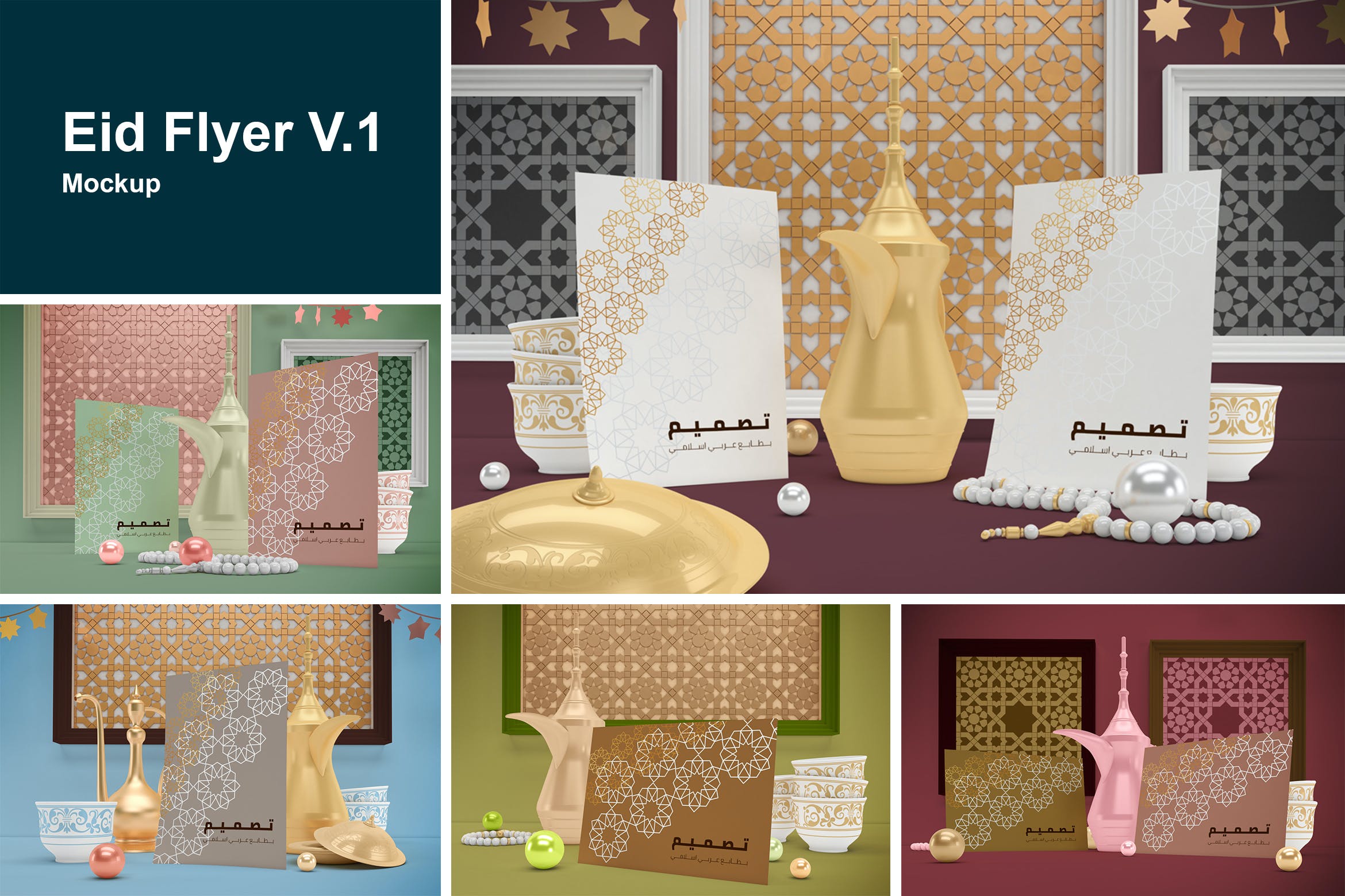开斋节主题背景海报传单样机v1 Eid Flyer V.1