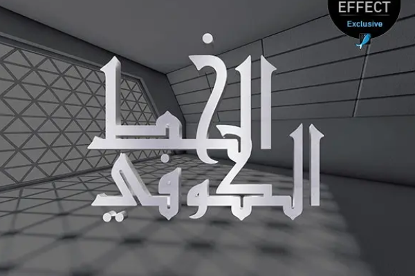 逼真的阿拉伯语3D银色文字效果