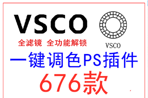 vsco全滤镜2023新款风景预设教程win mac调色修图PS插件