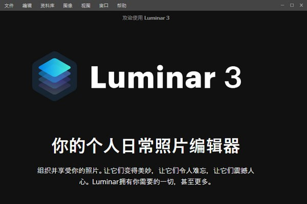 Luminar 3汉化版AI一键智能换天空PS磨皮降噪调色美颜修图插件win+Mac