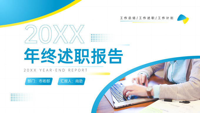 简约大气商务风年终总结述职报告ppt模板