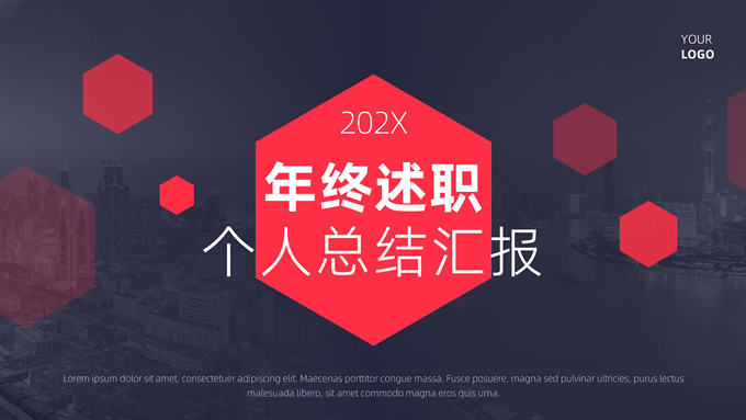 几何元素商务风年终述职个人总结汇报ppt模板