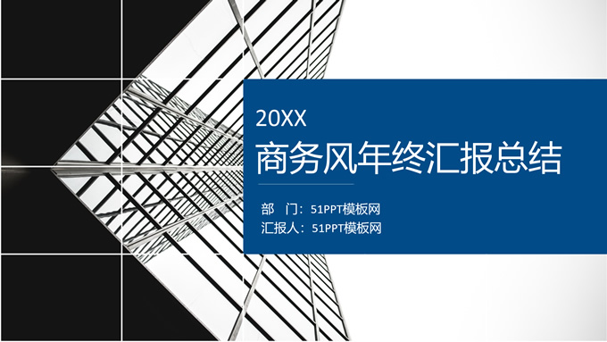 蓝色简约商务年终汇报总结ppt模板