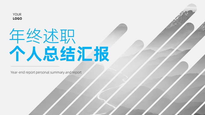 简约几何风年终述职个人总结汇报ppt模板