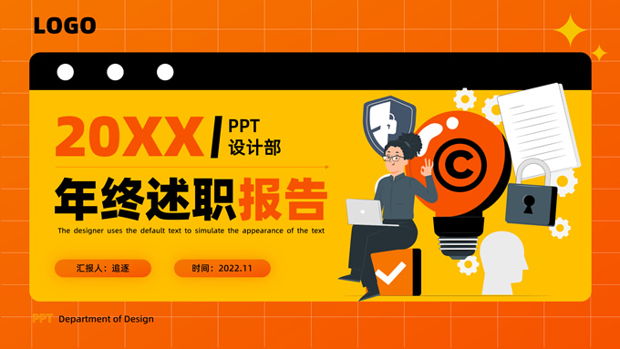 橙色插画风年终述职报告ppt模板