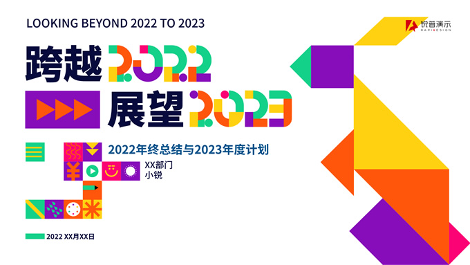 孟菲斯风格年终总结与年度计划ppt模板