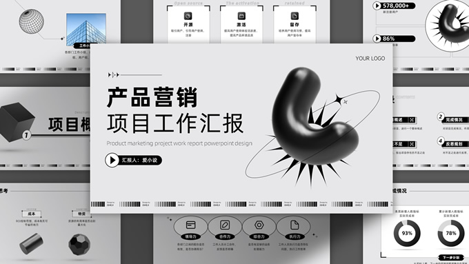 酸性时尚个性风产品营销项目工作汇报ppt模板