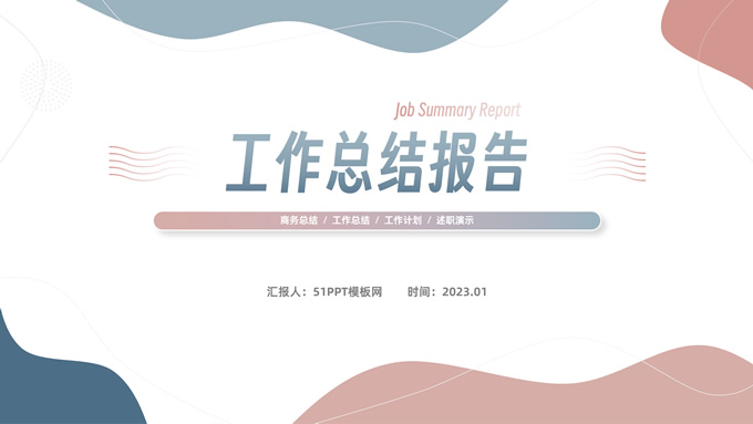 莫兰迪色系流体几何风工作总结报告ppt模板