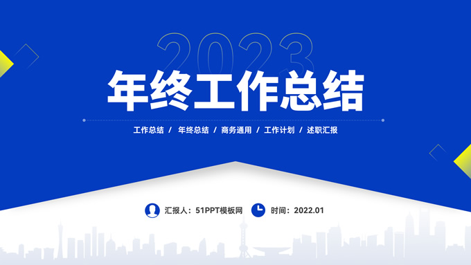 简约蓝几何风年终工作总结ppt模板