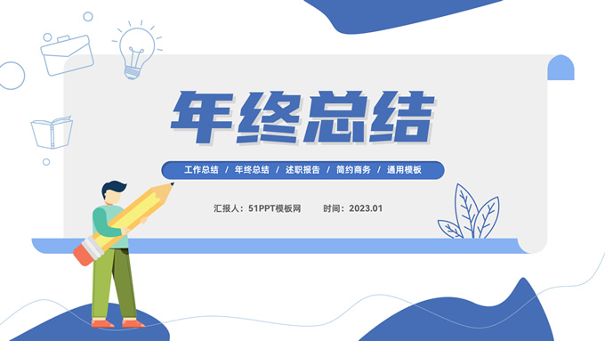 卡通元素流体几何风年终总结ppt模板