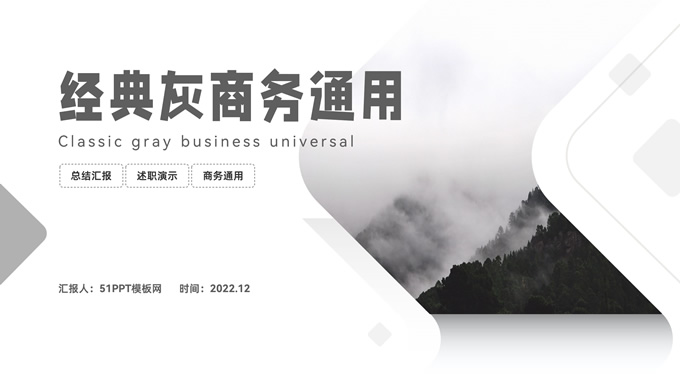 简约实用经典灰几何风商务通用ppt模板