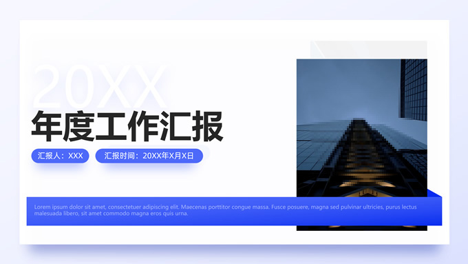 卡片式几何风年度工作汇报ppt模板