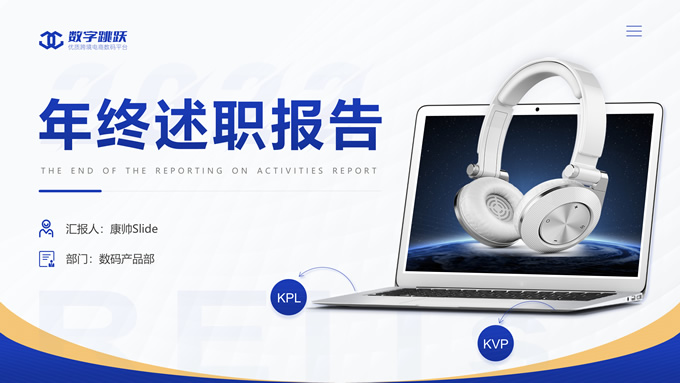 弧度几何商务风年终述职报告ppt模板