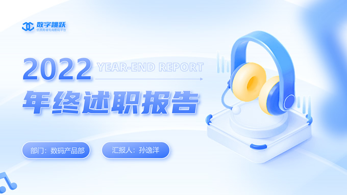 淡雅清新毛玻璃商务风年终述职报告ppt模板