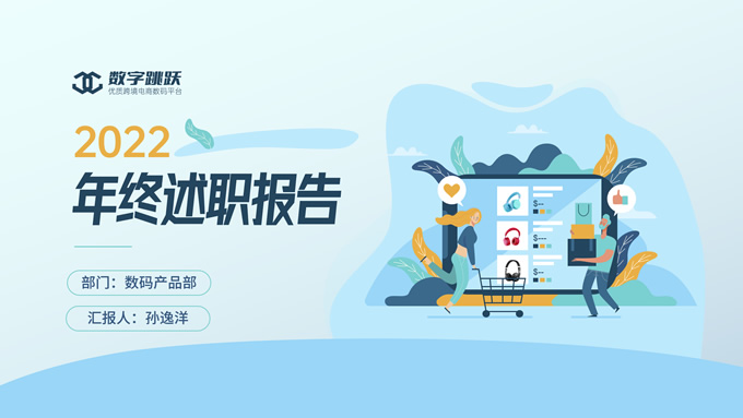 流体几何插画风年终述职报告ppt模板