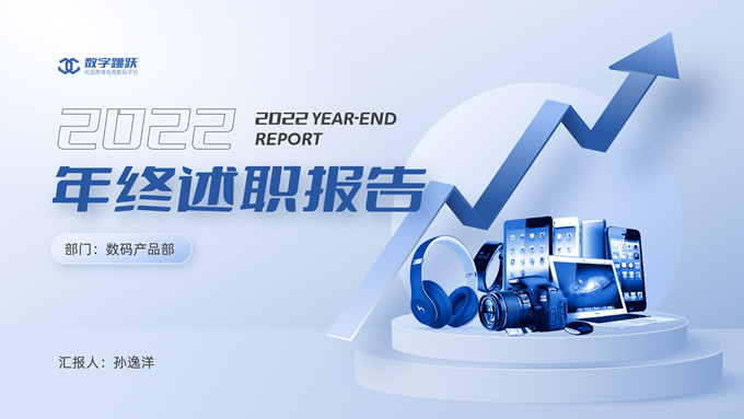 经典蓝商务风年终述职报告ppt模板