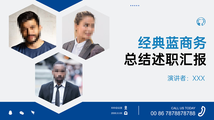 经典蓝商务总结述职汇报ppt模板