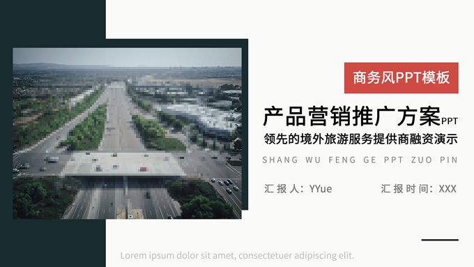 经典商务风产品营销推广方案ppt模板