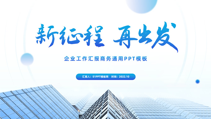 大气实用企业年度工作汇报商务通用ppt模板