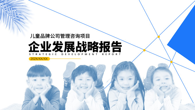 蓝色商务风企业策划报告ppt模板