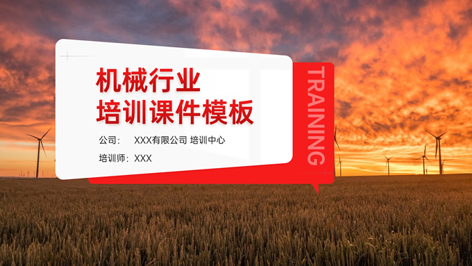 红色稳重公司内部培训课件ppt模板