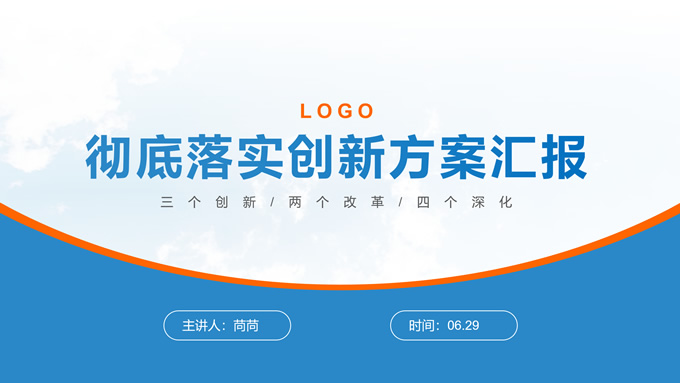 圆弧几何风简约大气商务汇报通用ppt模板