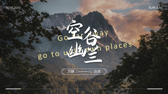 空谷幽兰清新实用商务通用汇报类ppt模板