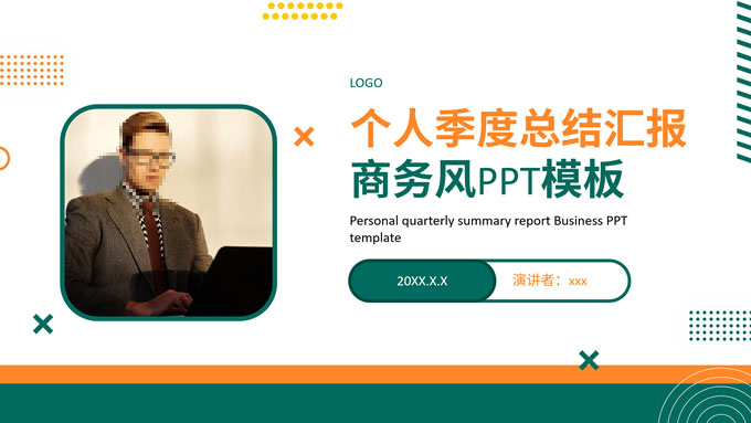 简约几何风个人季度总结汇报ppt模板