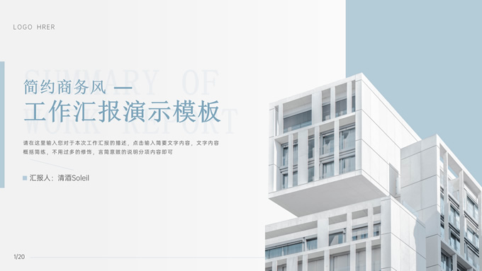 简约商务风工作总结汇报ppt模板