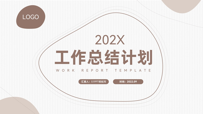 咖色流体几何风工作总结计划ppt模板