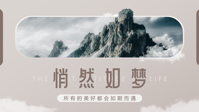 悄然入梦咖色清新风商务通用ppt模板