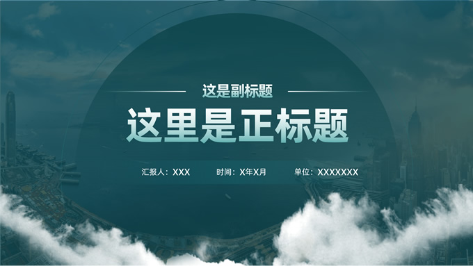简约清新商务风总结汇报商务通用ppt模板
