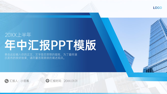 蓝色几何风年中汇报商务通用ppt模板