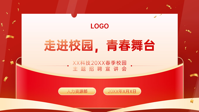 热烈红校园招聘主题ppt模板