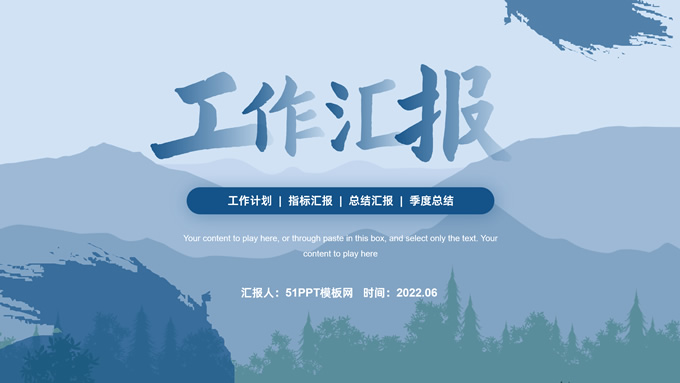 简约清凉风工作汇报商务通用ppt模板