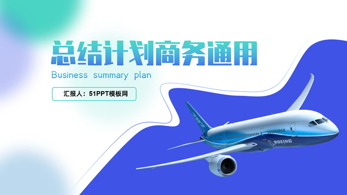 朦胧蓝绿背景流体几何风简约清新商务通用ppt模板