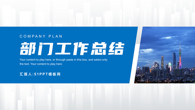 简洁蓝色几何风部门工作总结计划ppt模板