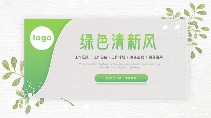 卡片式阴影春绿清新风计划书商务通用ppt模板