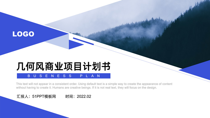 亮蓝扁平几何风商业项目计划书ppt模板